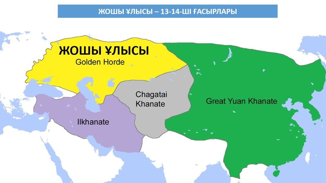 Казахстан в 13-14 веках